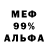 Меф VHQ Andrey EXC