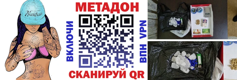 Метадон VHQ  купить наркотики цена  hydra   Гаджиево 